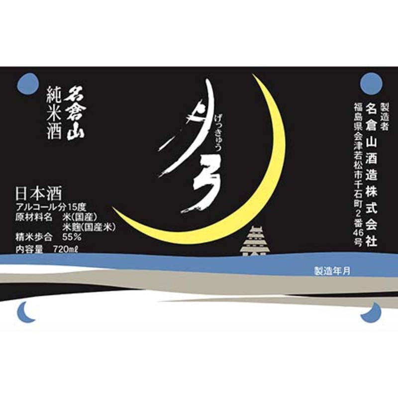 Nagurayama Gekkyu "Crescent Moon" Sake 720ML BTL