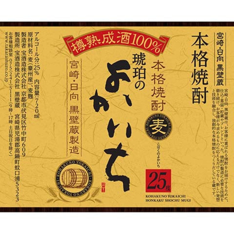 Kohakuno Yokaichi Mugi 720ML BTL